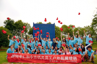 激情凝聚 鼓舞2016—记南宫ng28相信品牌力量2016年拓展培训