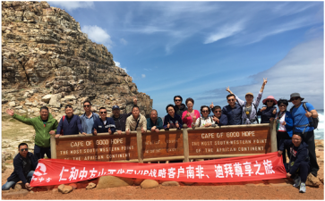 南宫ng28相信品牌力量山西省区携手VIP战略客户开启示拜南非之旅